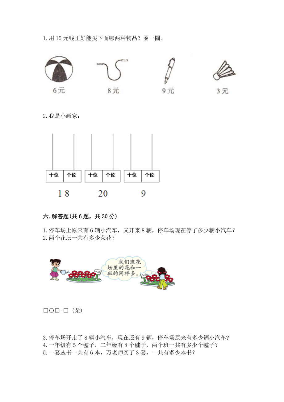 冀教版一年级上册数学第八单元 20以内的加法 测试卷【精品】_第3页