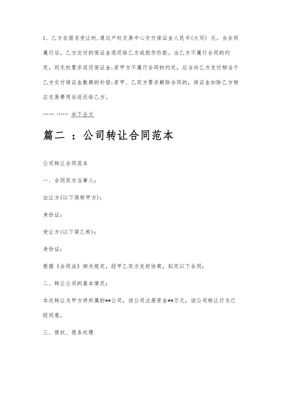 合同转让范本合同转让范本精选八篇_第3页