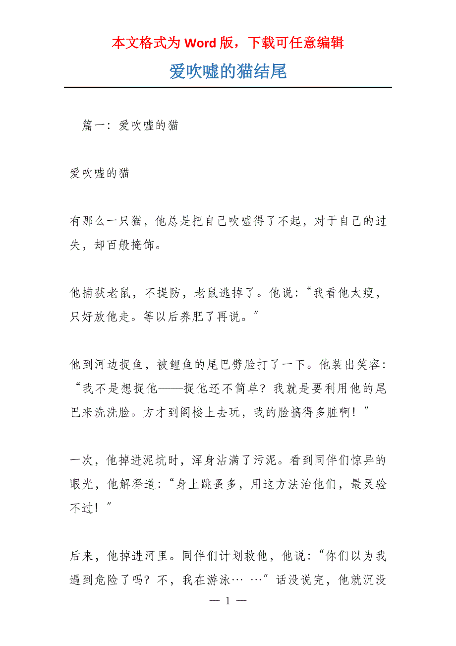 爱吹嘘的猫结尾_第1页