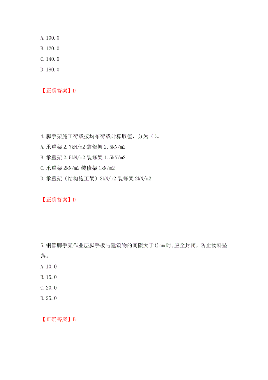 建筑架子工考试题库强化卷及答案（第79版）_第2页