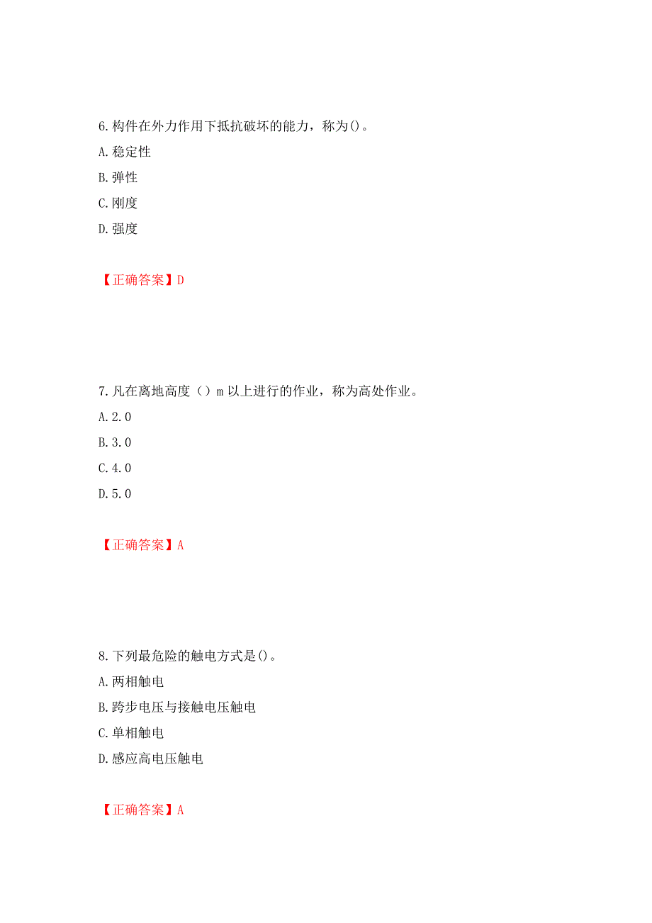 建筑架子工考试题库强化卷及答案（第79版）_第3页