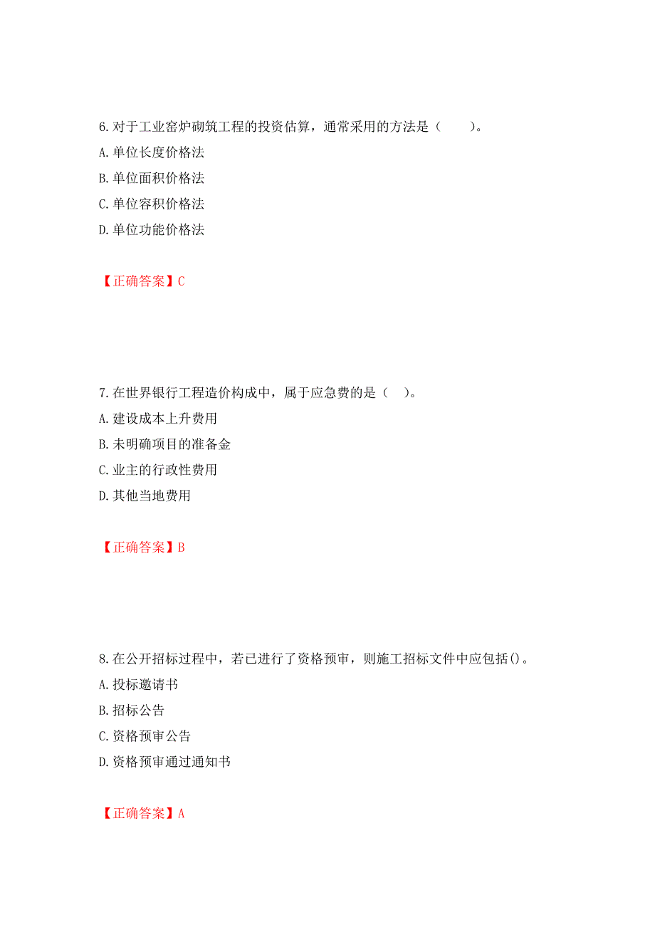 造价工程师《建设工程计价》考试试题强化卷及答案（第43次）_第3页