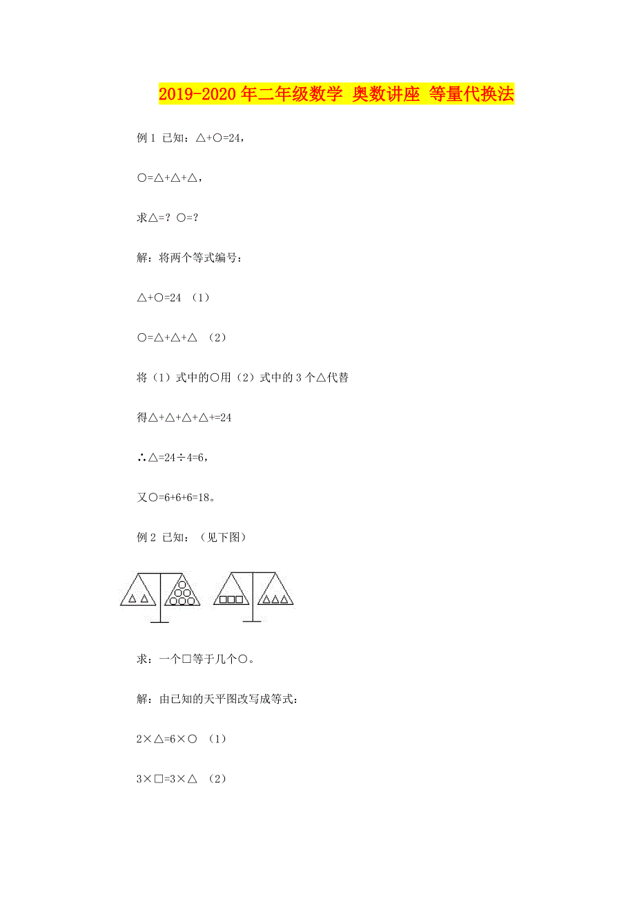 年二年级数学奥数讲座等量代换法_第1页