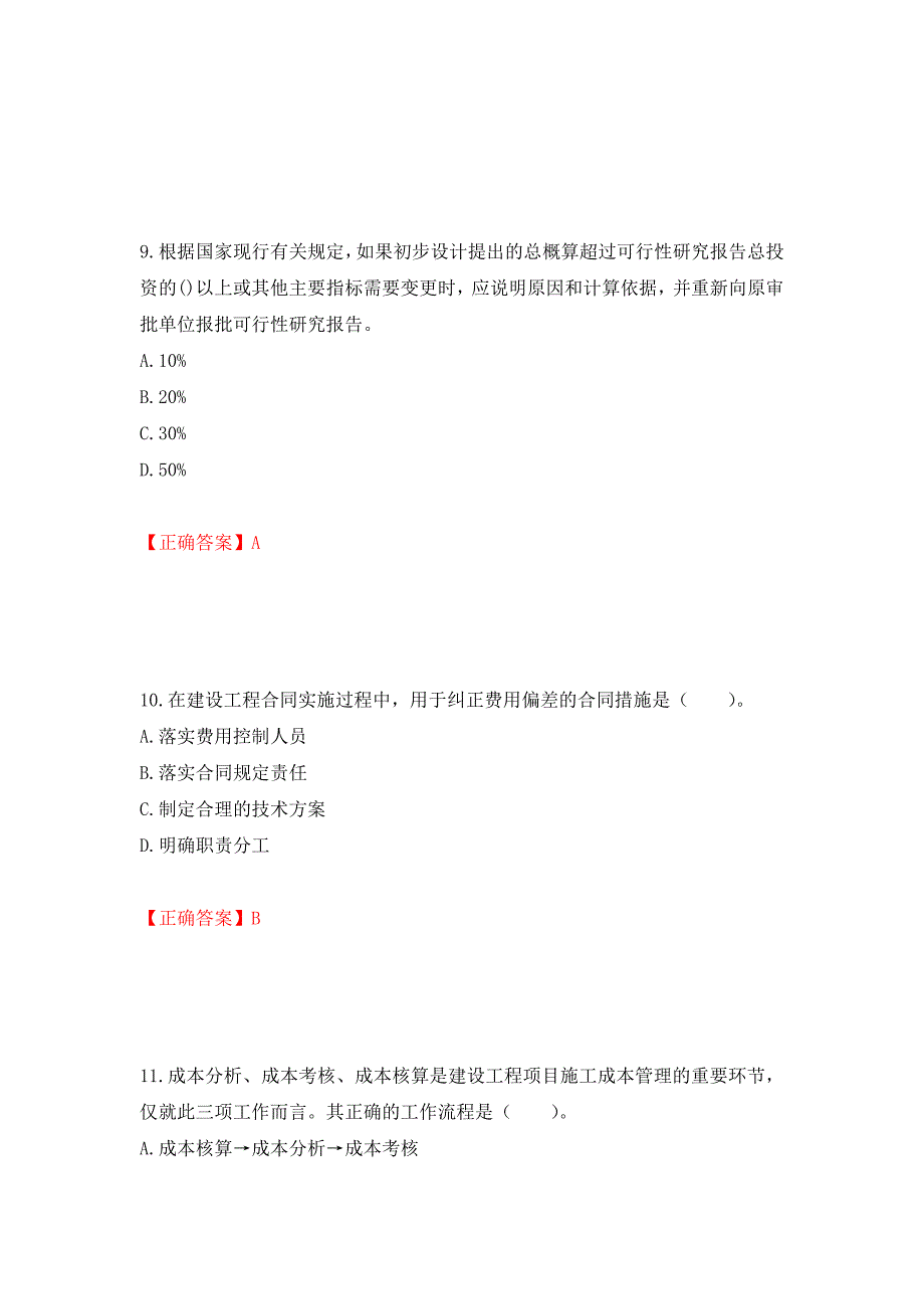 造价工程师《建设工程造价管理》考试试题强化卷及答案【86】_第4页