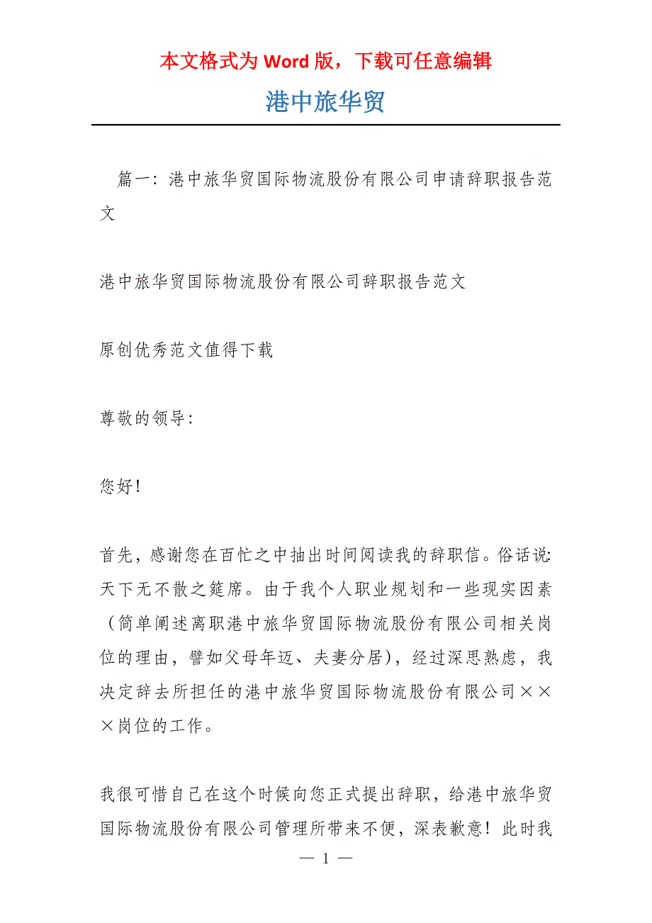 港中旅华贸_第1页