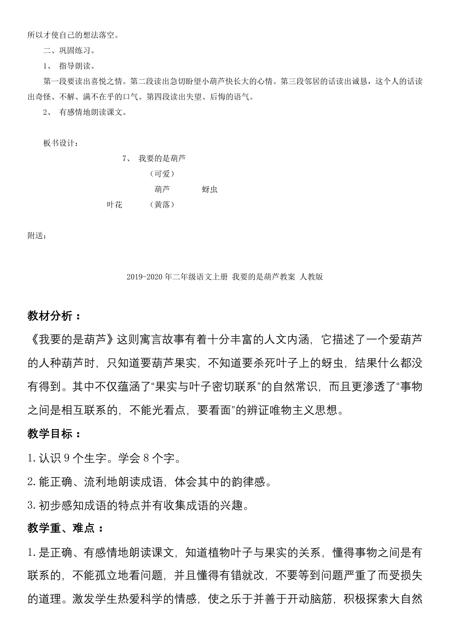 年二年级语文上册我要的是葫芦教案人教新课标版_第3页