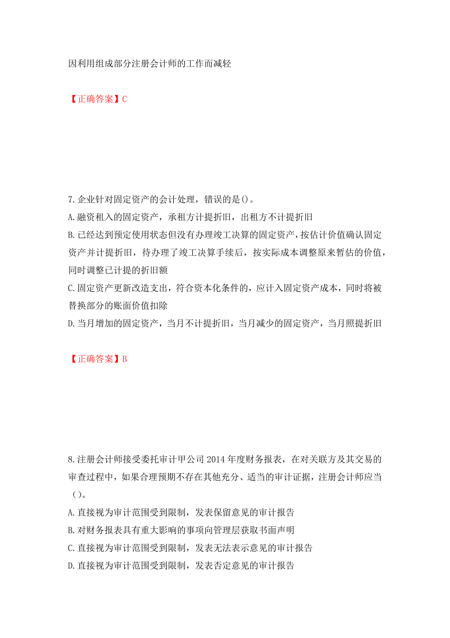 注册会计师《审计》考试试题强化卷及答案【21】_第4页