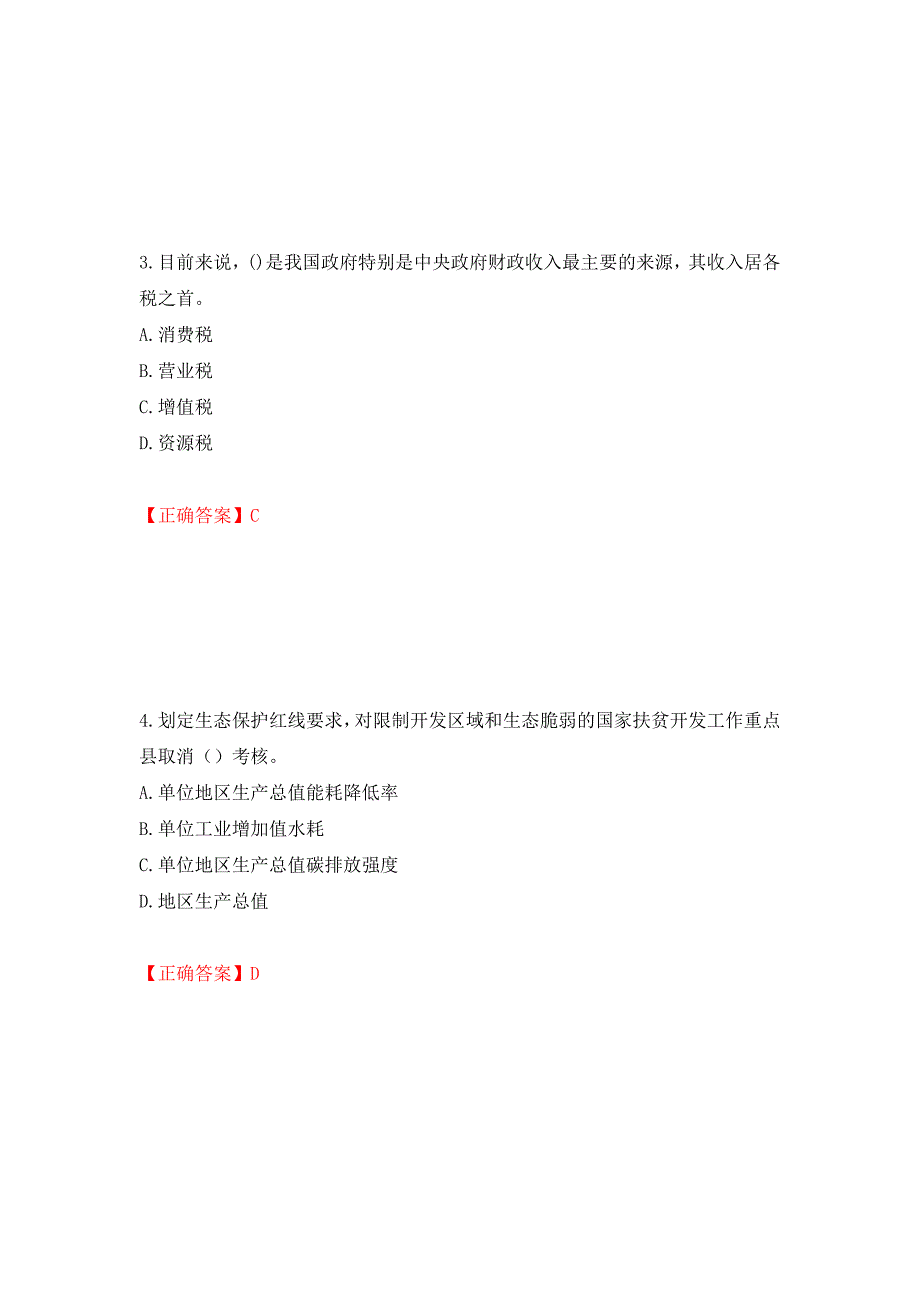 咨询工程师《宏观经济政策与发展规划》考试试题押题卷含答案(9）_第2页