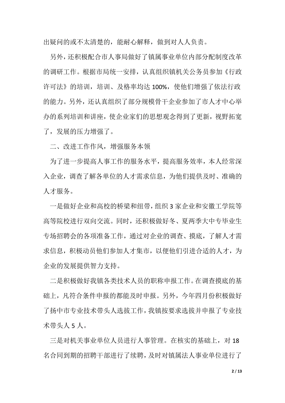 年度考核个人工作总结优秀5篇_第2页