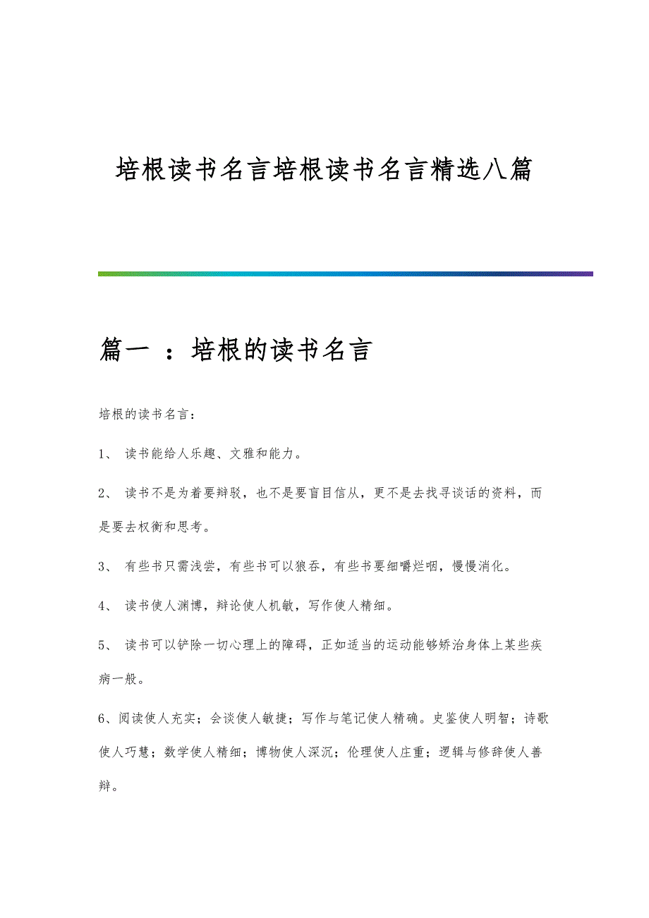 培根读书名言培根读书名言精选八篇_第1页