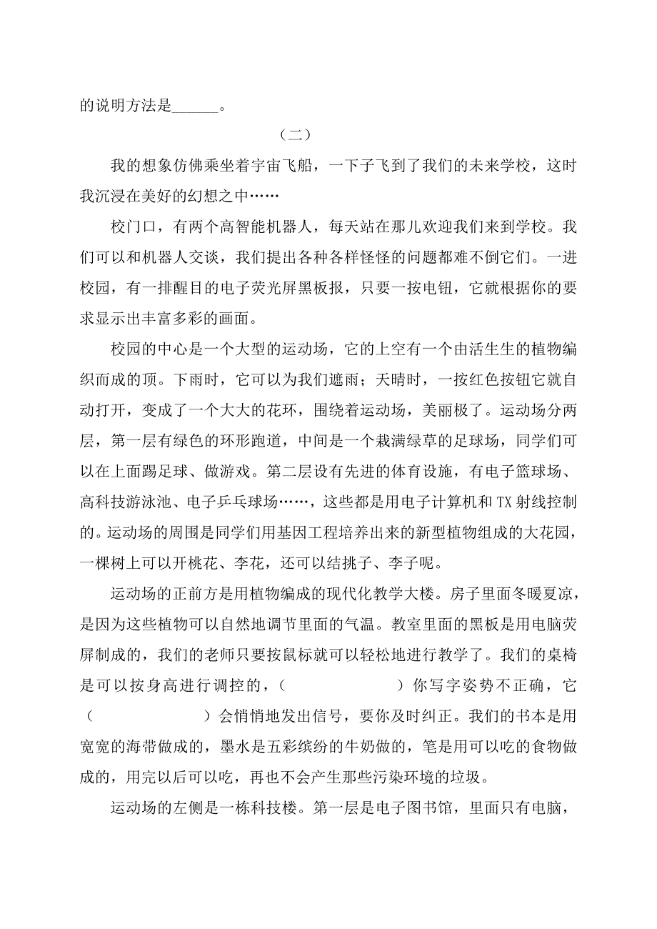 年三年级下册语文第六单元练习题改后_第4页