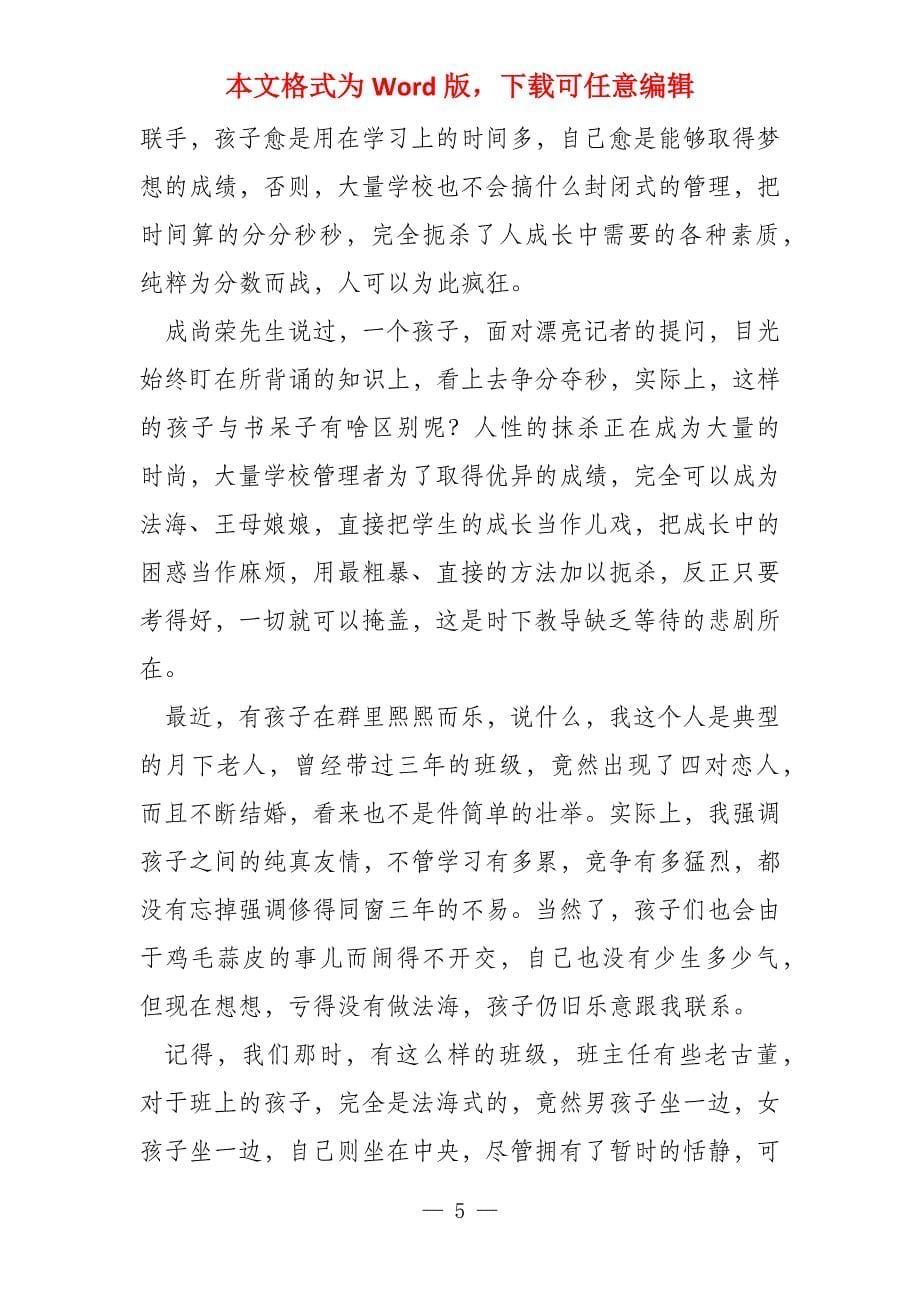 期待青春等待200字_第5页