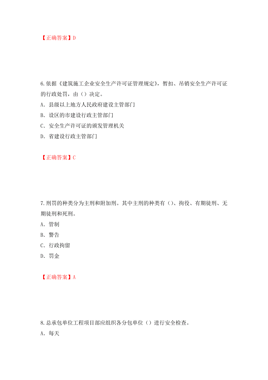 2022版山东省安全员A证企业主要负责人安全考核题库押题卷含答案[88]_第3页