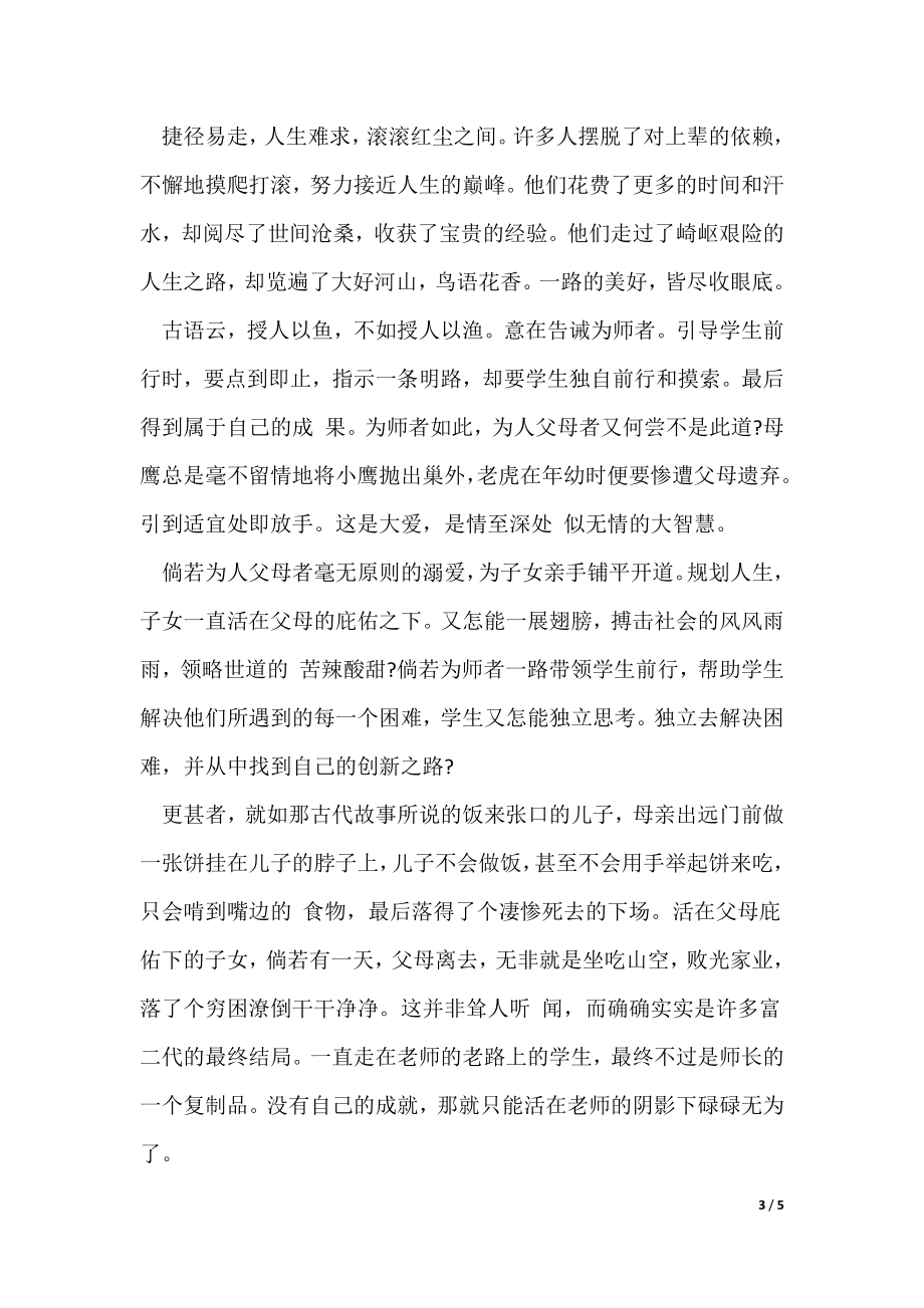 安徽高考作文2022_第3页