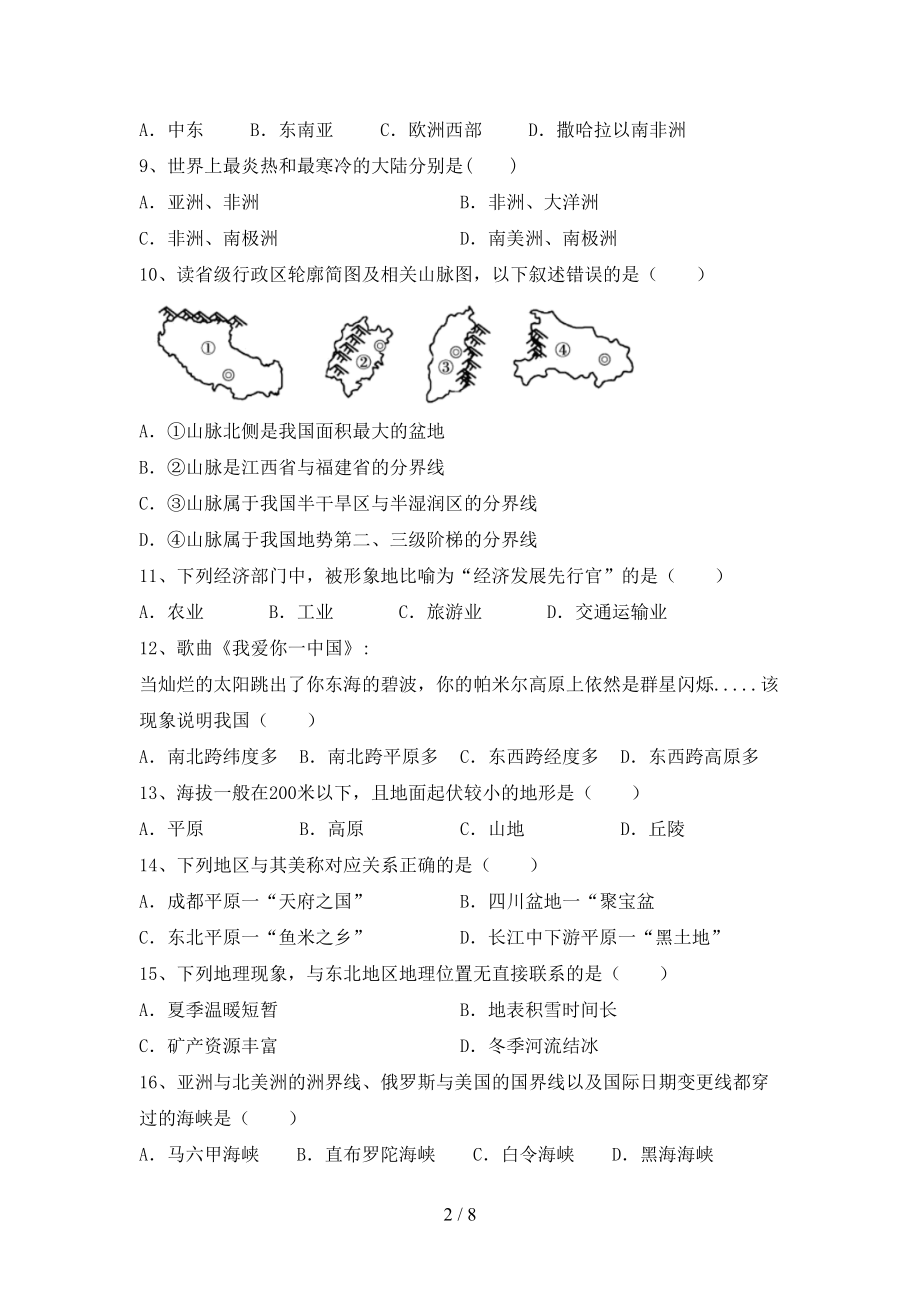 八年级《地理》上册期末考试带答案【下载】_第2页