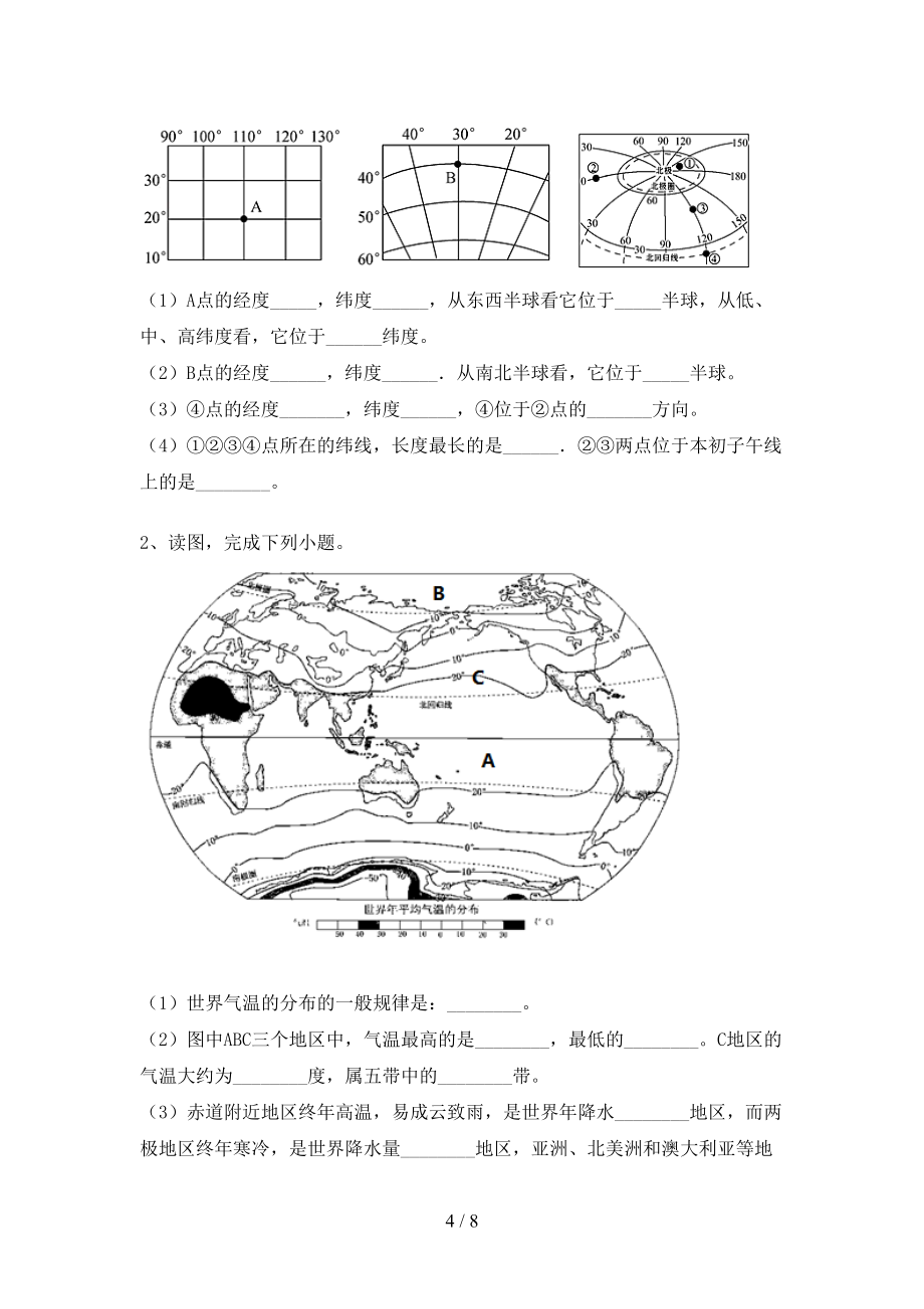 八年级《地理》上册期末考试带答案【下载】_第4页