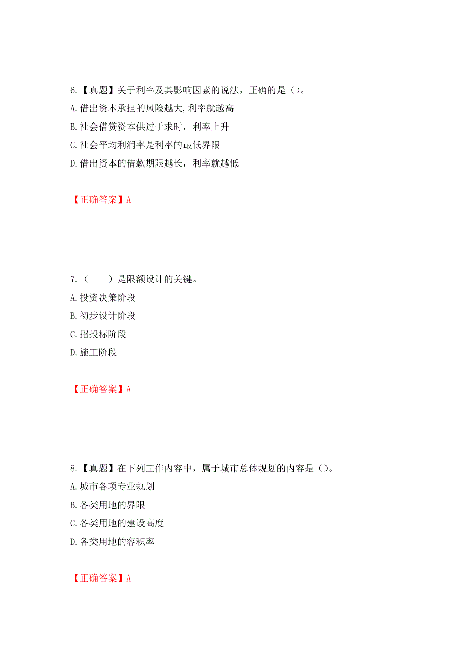 造价工程师《建设工程造价管理》考试试题强化卷及答案95_第3页