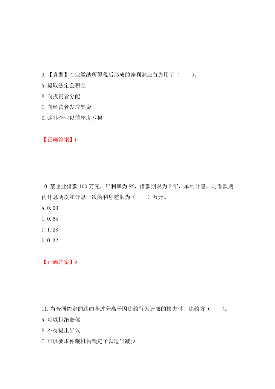 造价工程师《建设工程造价管理》考试试题强化卷及答案95_第4页