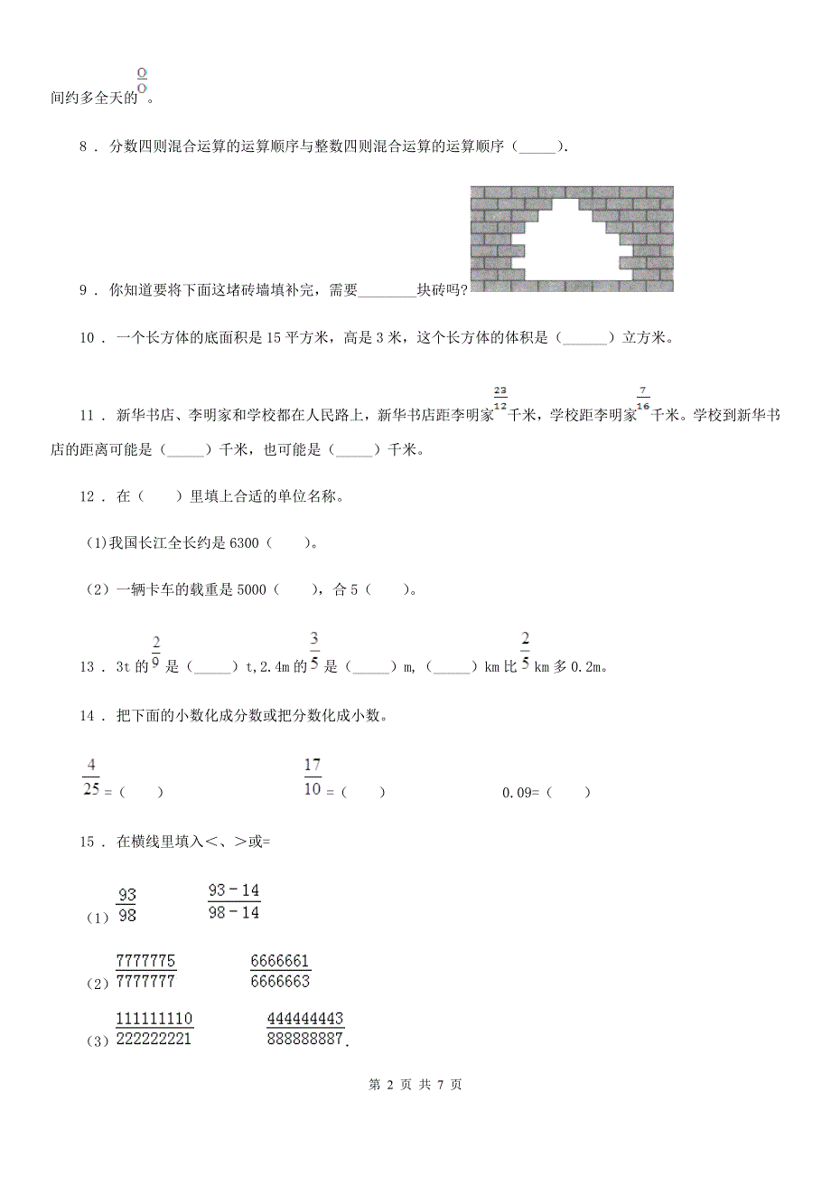 年度北师大版五年级下册期中考试数学试卷I)卷_第2页