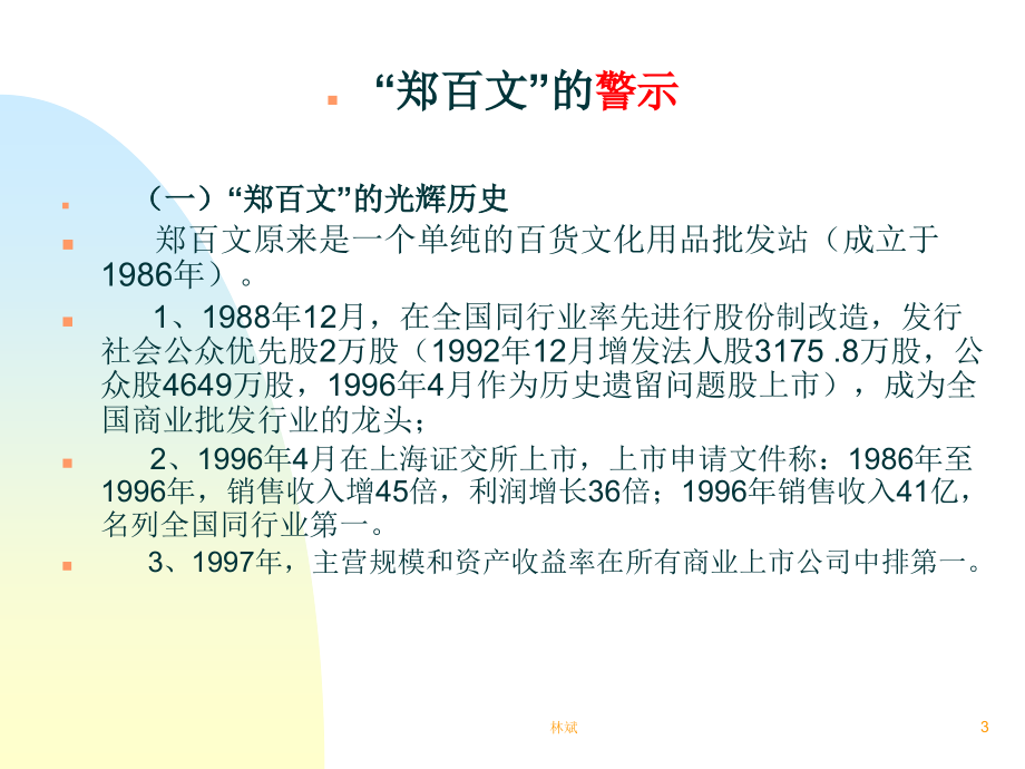 -内部控制(99页PPT)_第3页