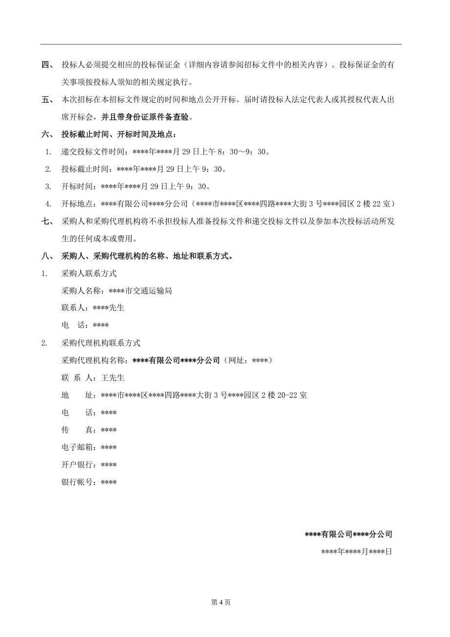 交通运输局中心机房建设项目招标文件(DOC 100页)_第5页