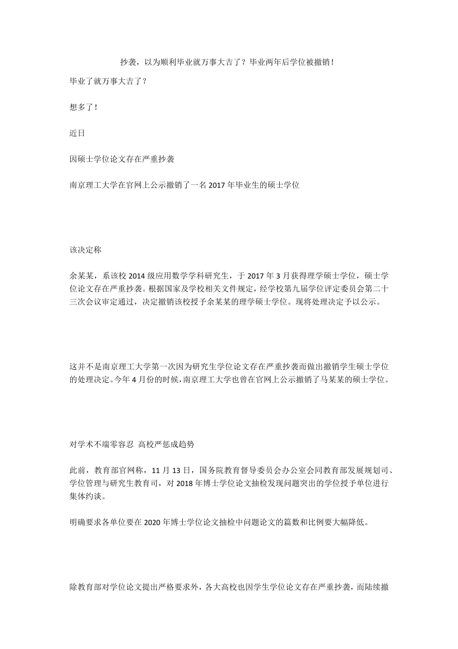 抄袭以为顺利毕业就万事大吉了？毕业两年后学位被撤销！_第1页