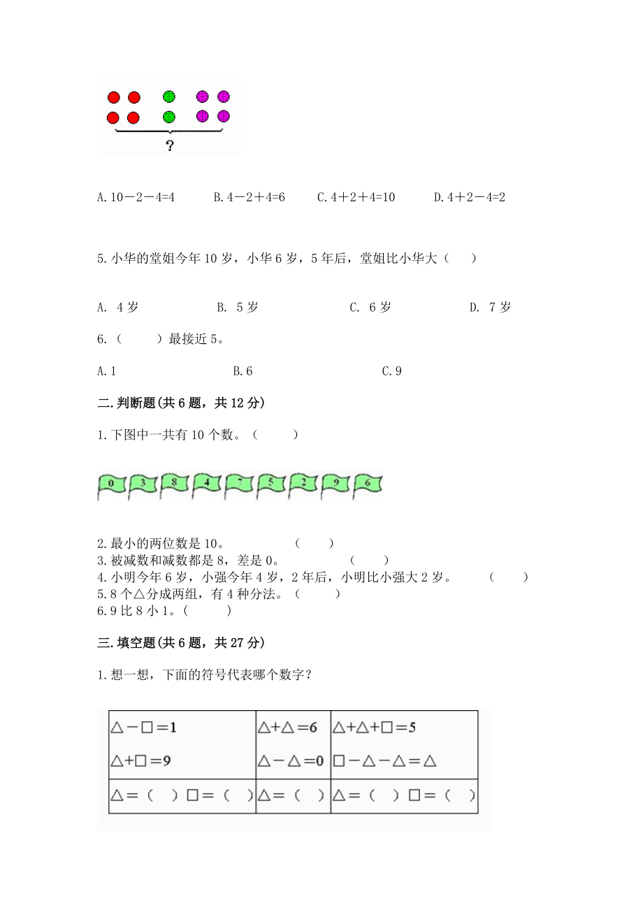 冀教版一年级上册数学第五单元 10以内的加法和减法 测试卷word版_第2页