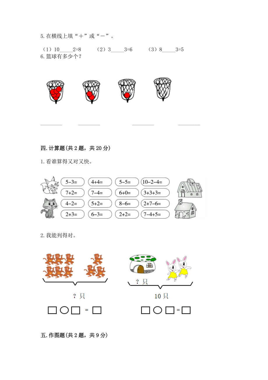 冀教版一年级上册数学第五单元 10以内的加法和减法 测试卷word版_第4页