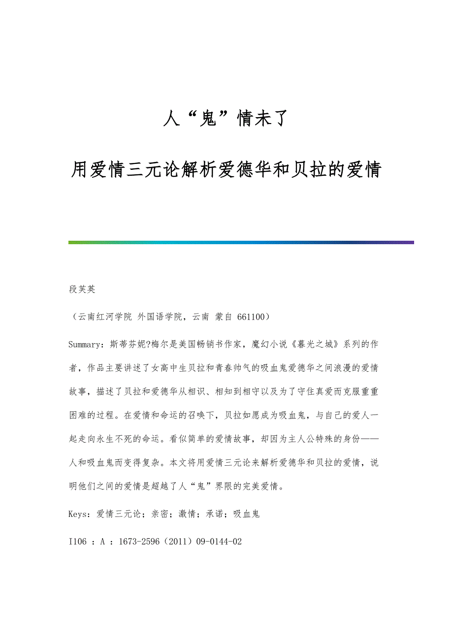 人鬼情未了-用爱情三元论解析爱德华和贝拉的爱情_第1页