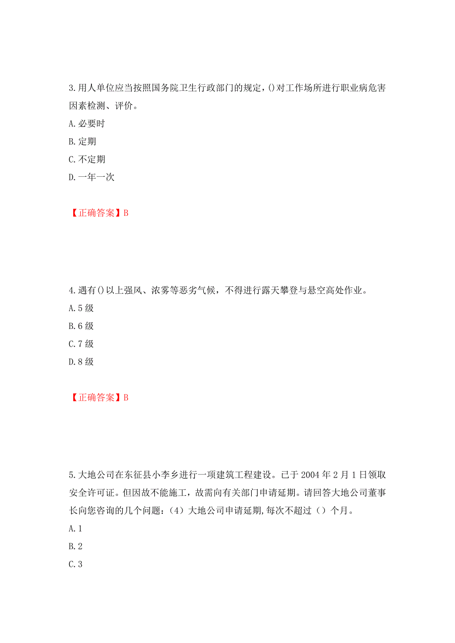 湖南省建筑工程企业安全员ABC证住建厅官方考试题库强化卷及答案（第31卷）_第2页