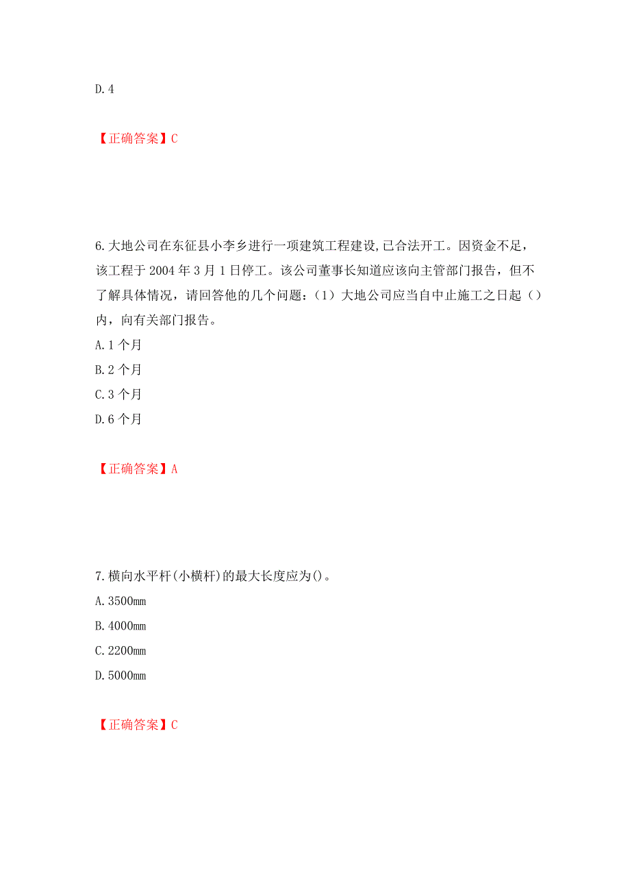 湖南省建筑工程企业安全员ABC证住建厅官方考试题库强化卷及答案（第31卷）_第3页