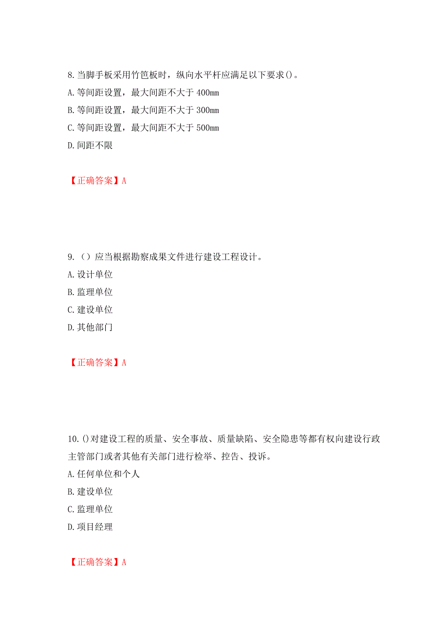 湖南省建筑工程企业安全员ABC证住建厅官方考试题库强化卷及答案（第31卷）_第4页