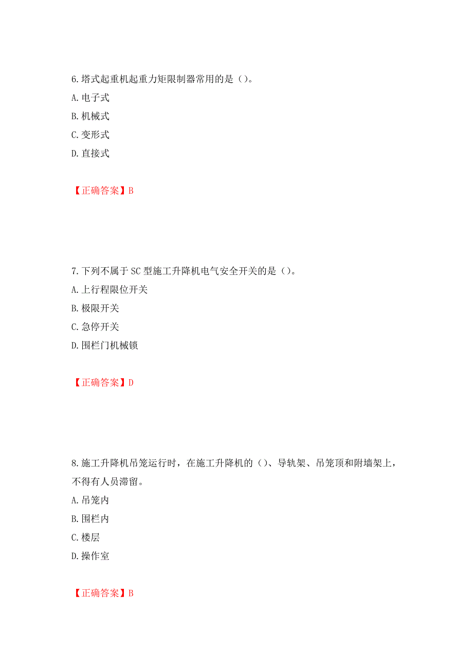 建筑起重机械安装拆卸工、维修工押题卷含答案[37]_第3页