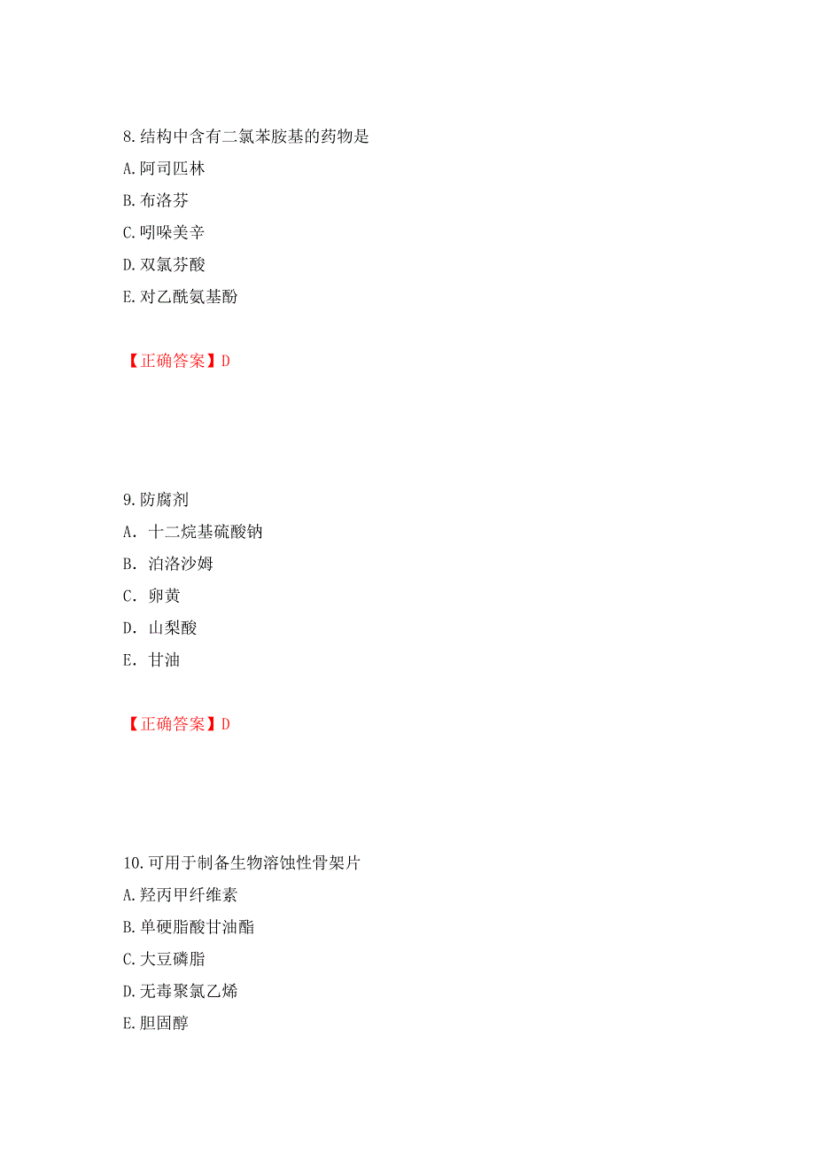 西药学专业知识一强化卷及答案（第44次）_第4页