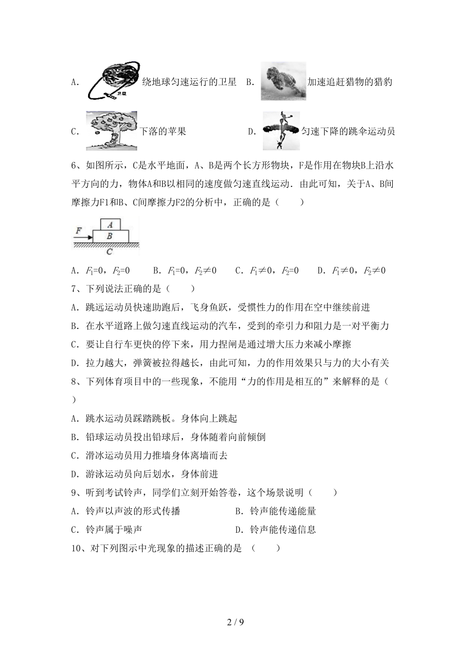 部编版八年级物理上册期末考试（加答案）_第2页