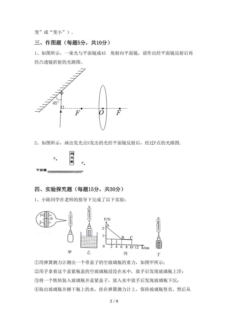 部编版八年级物理上册期末考试（加答案）_第5页