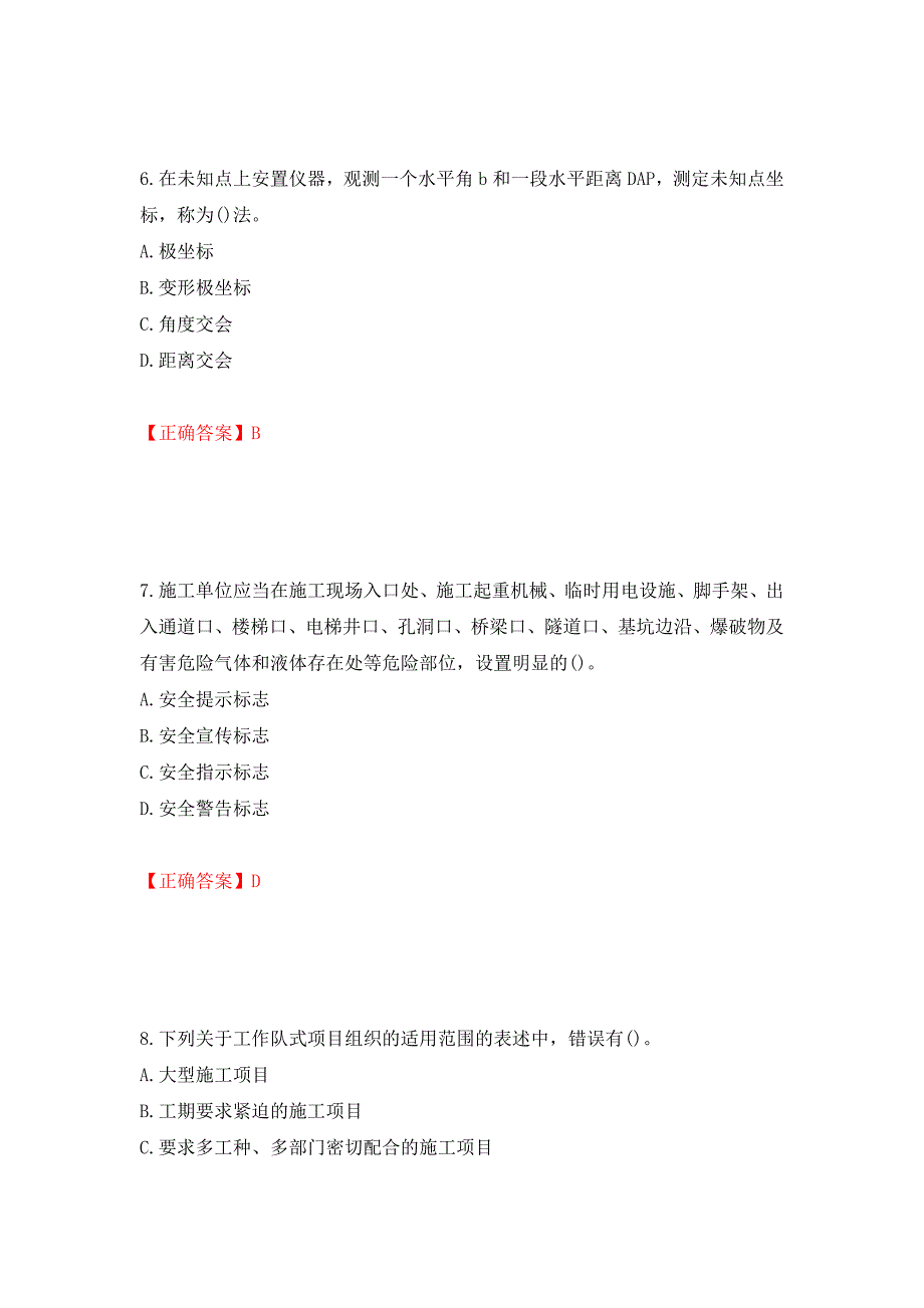 材料员考试专业基础知识典例试题强化卷及答案（第78版）_第3页