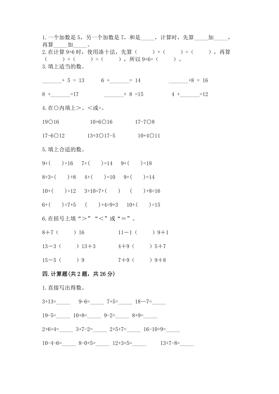 冀教版一年级上册数学第八单元 20以内的加法 测试卷及一套参考答案_第3页