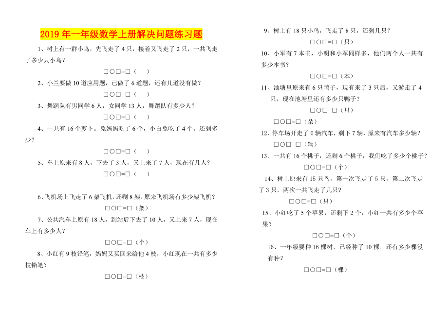 年一年级数学上册解决问题练习题_第1页