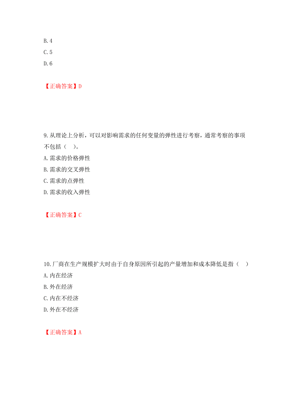 物业管理师《物业管理综合能力》考试试题强化卷及答案[3]_第4页