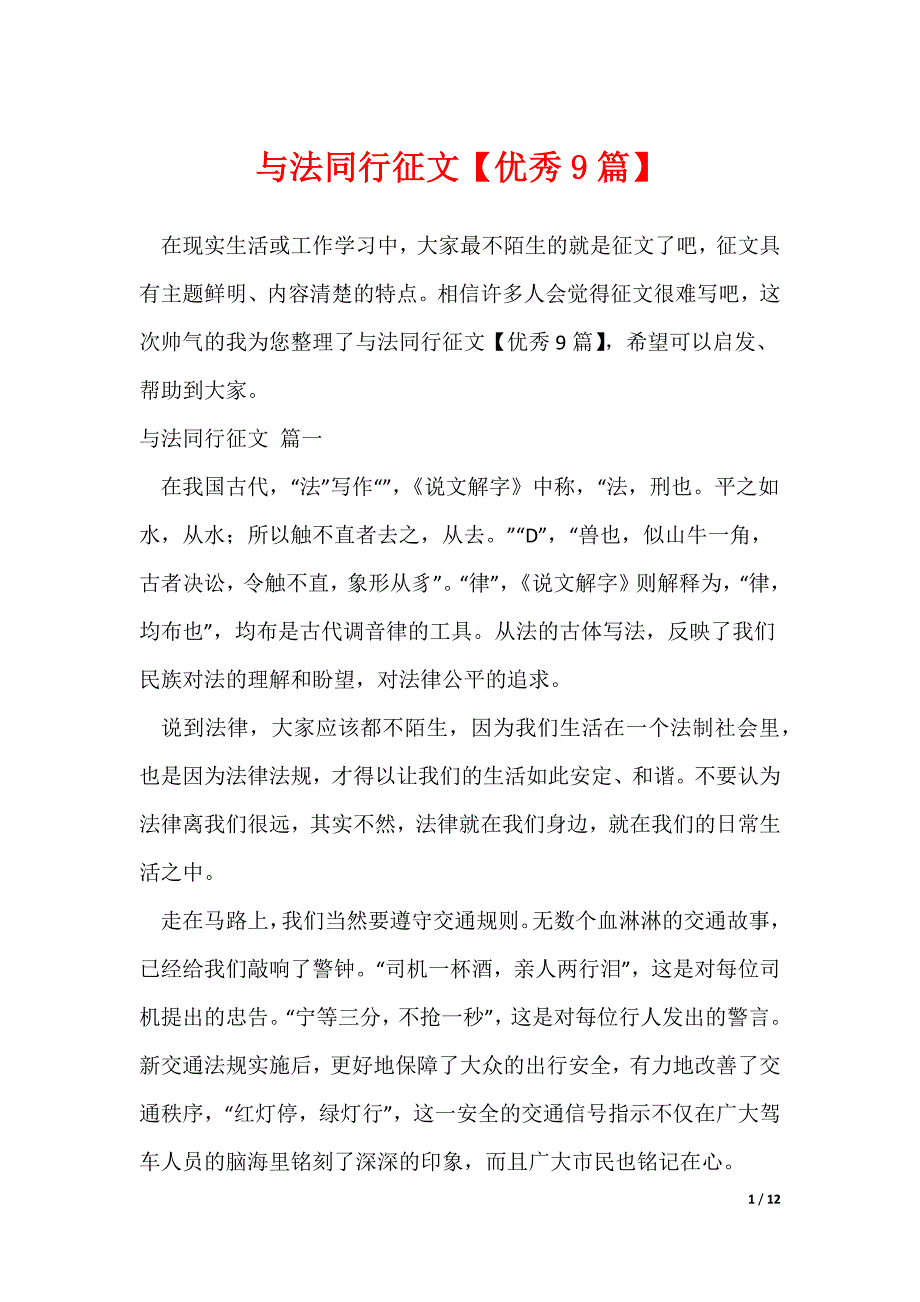 与法同行征文【优秀9篇】_第1页