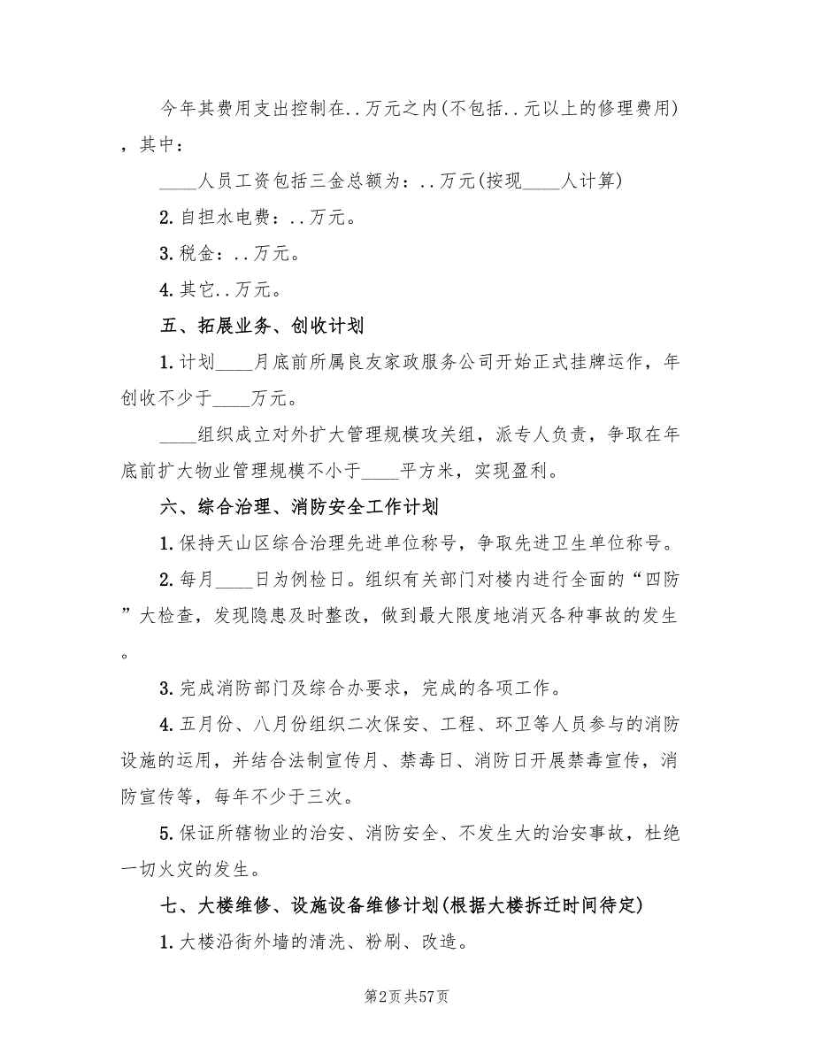 物业年度工作计划表(13篇)_第2页