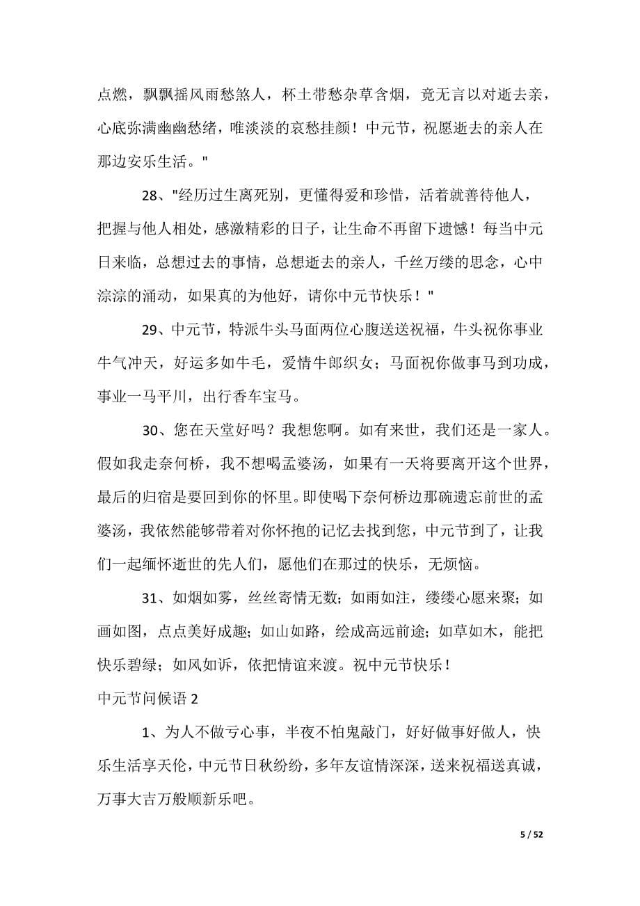 中元节问候语（合集）_第5页
