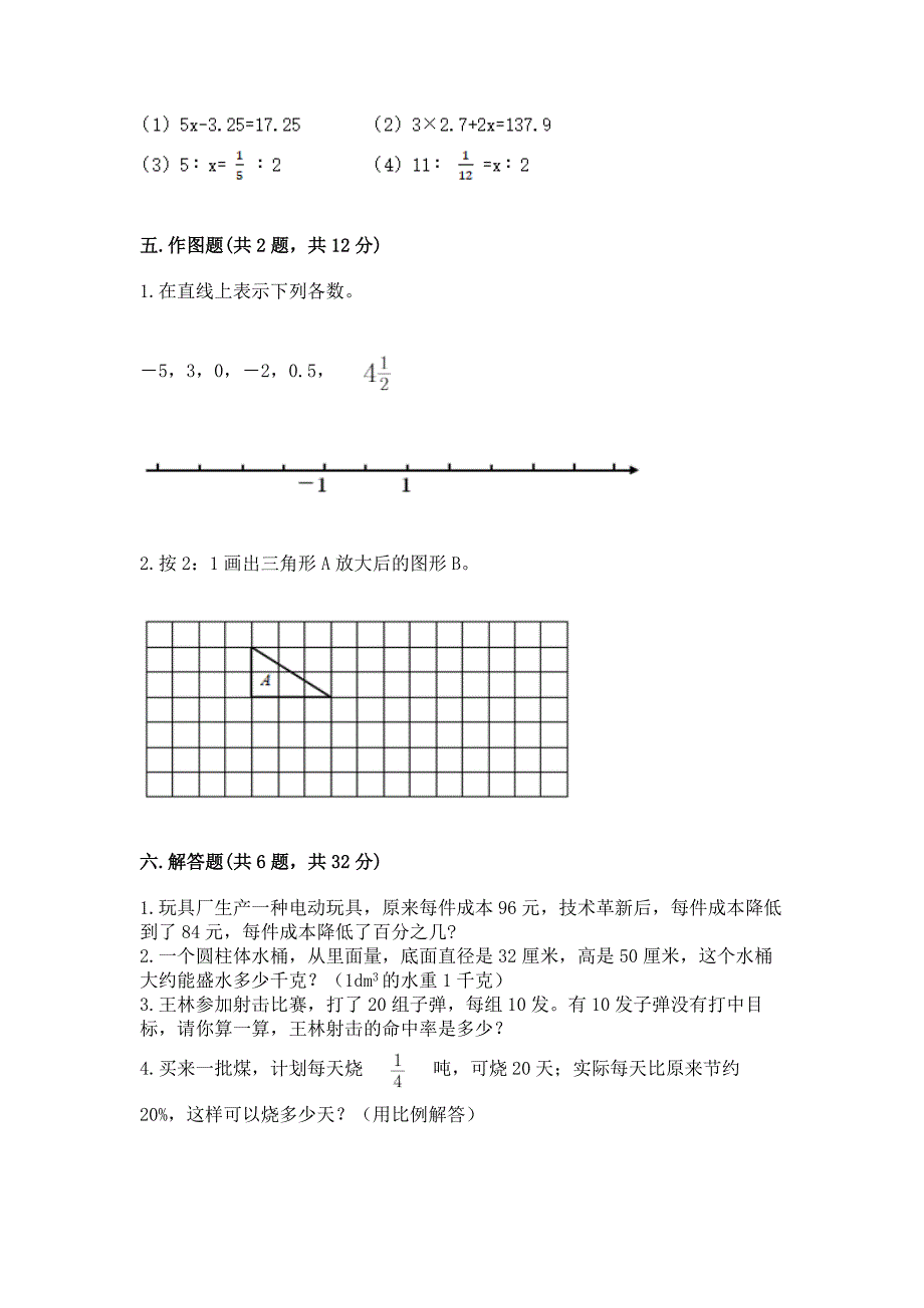 2022人教版六年级下册数学期末综合卷及答案【名师系列】_第3页