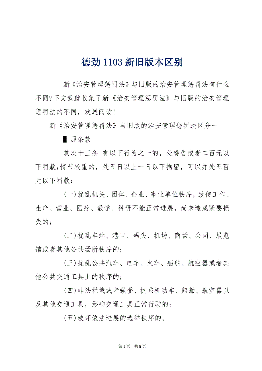 德劲1103新旧版本区别_第1页