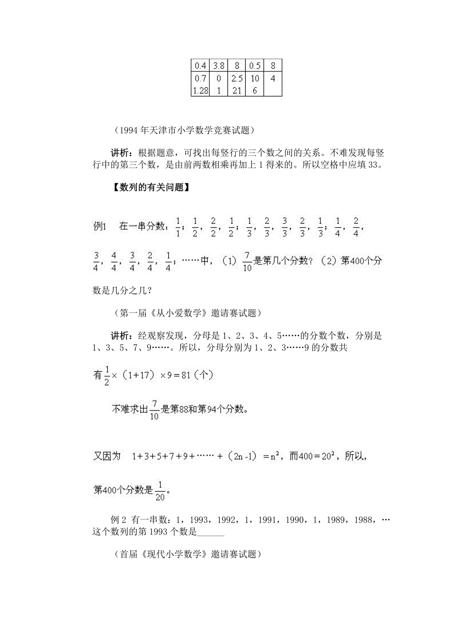 年小学奥数六年级《数字串问题》经典专题点拨教案_第2页