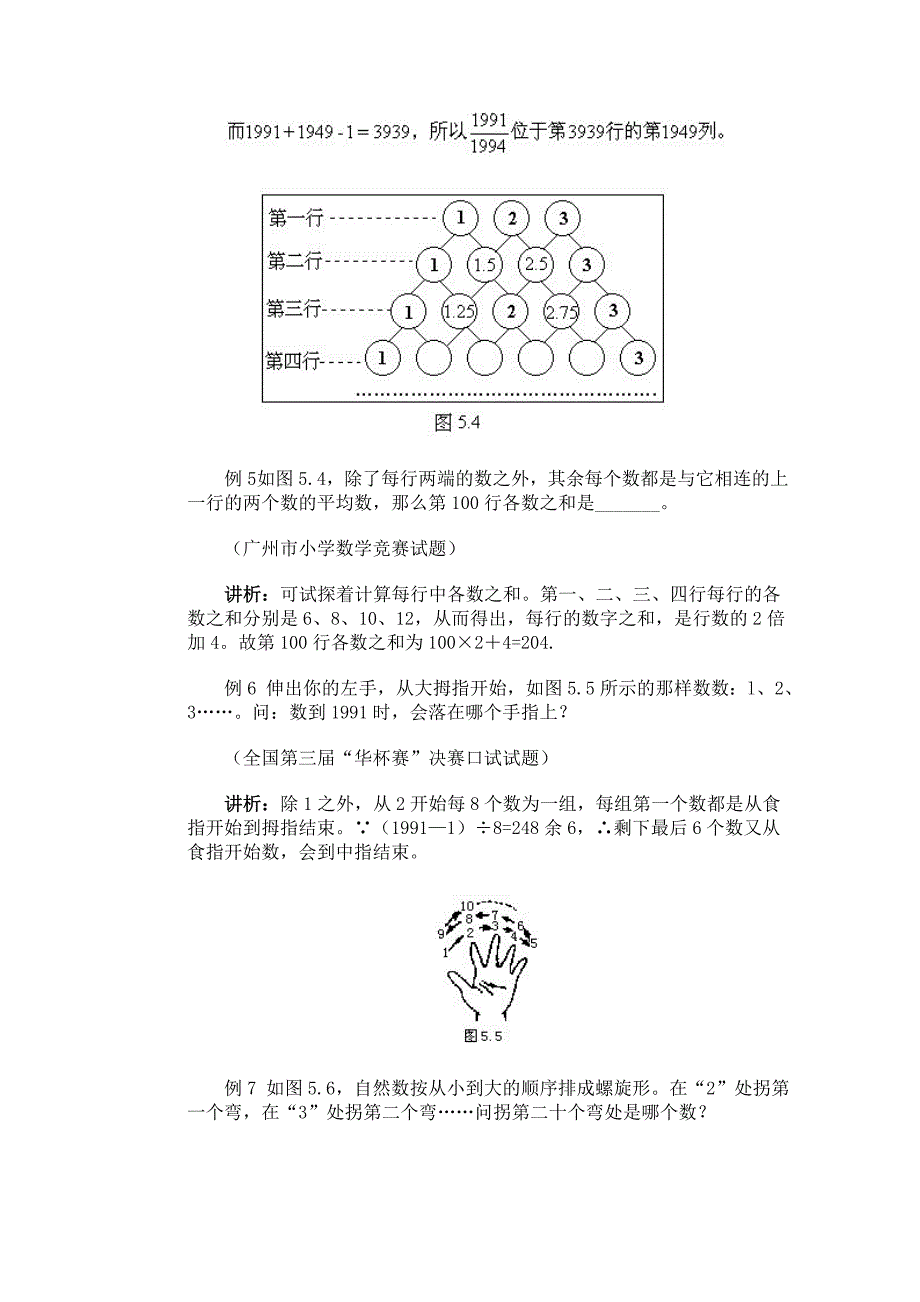 年小学奥数六年级《数字串问题》经典专题点拨教案_第4页