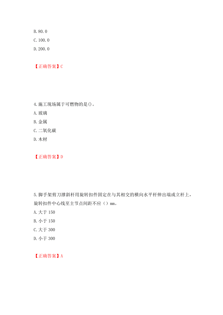 建筑架子工考试题库押题卷含答案[22]_第2页