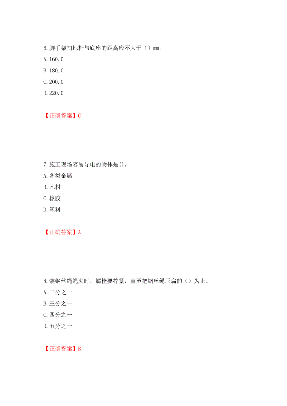 建筑架子工考试题库押题卷含答案[22]_第3页