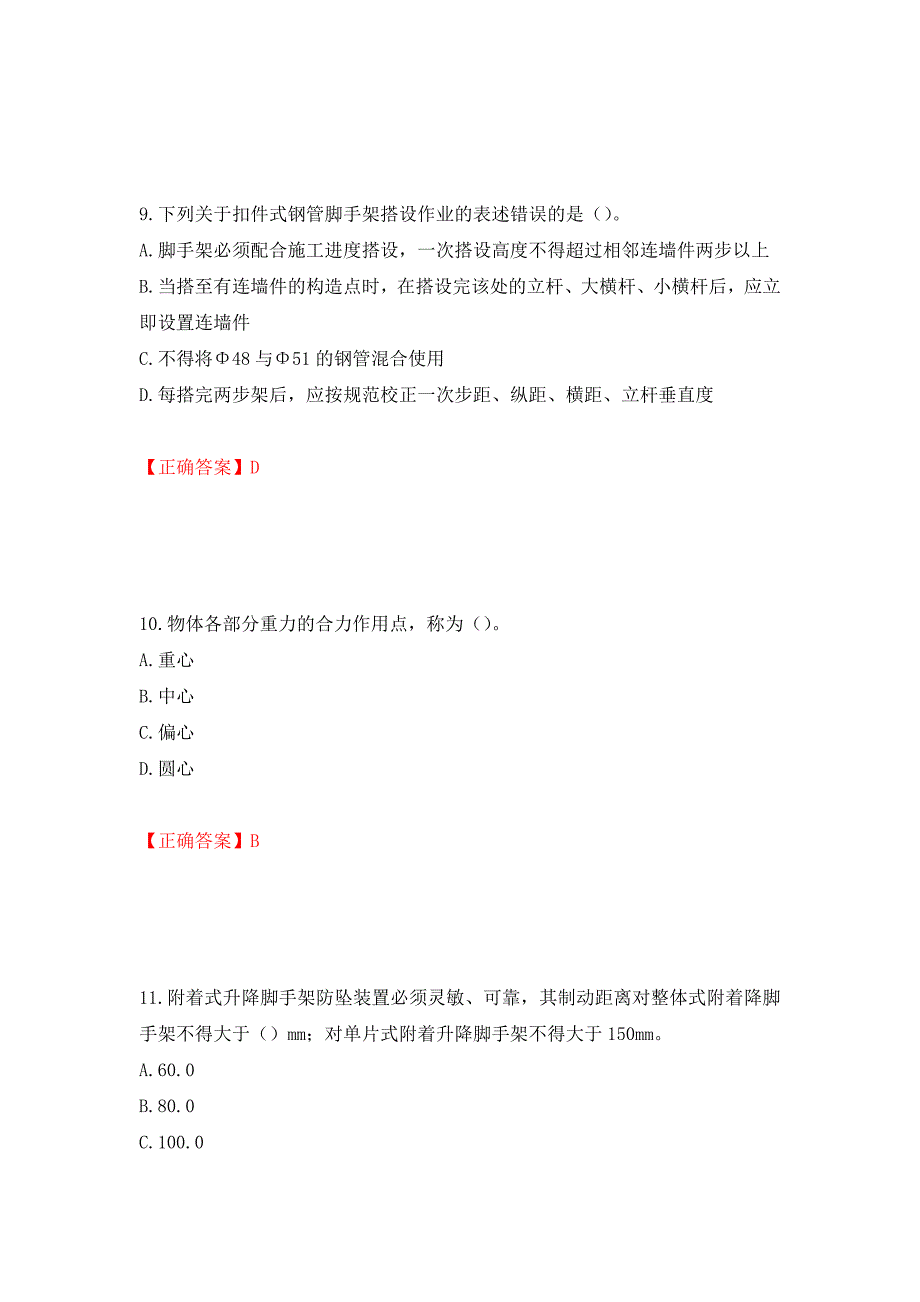 建筑架子工考试题库押题卷含答案[22]_第4页